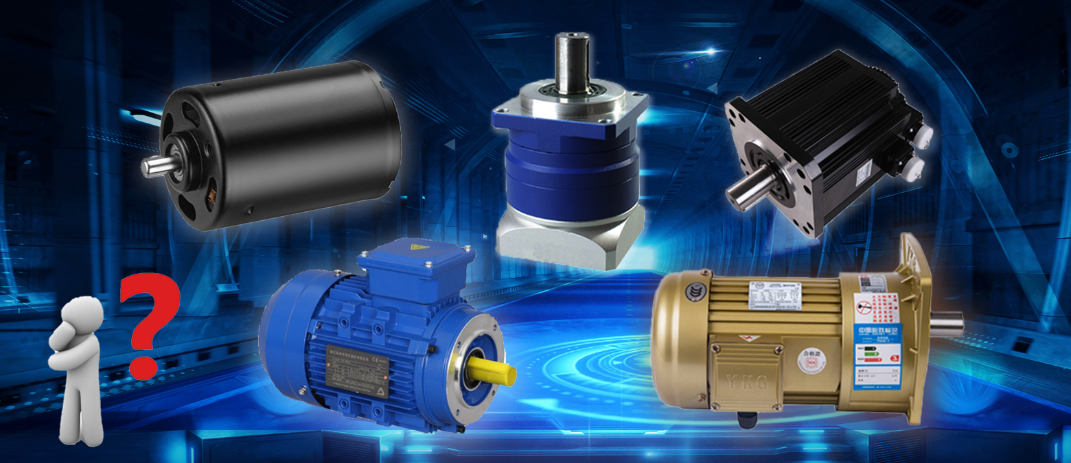 簡單明了！三個問題讓你在選購減速電機時秒變行家